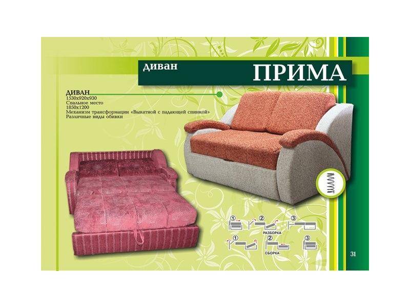 диван прима выкатной в Армавире
