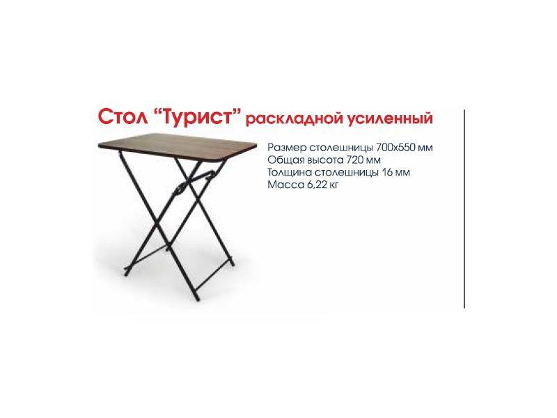 стол турист раскладной усиленный в Армавире