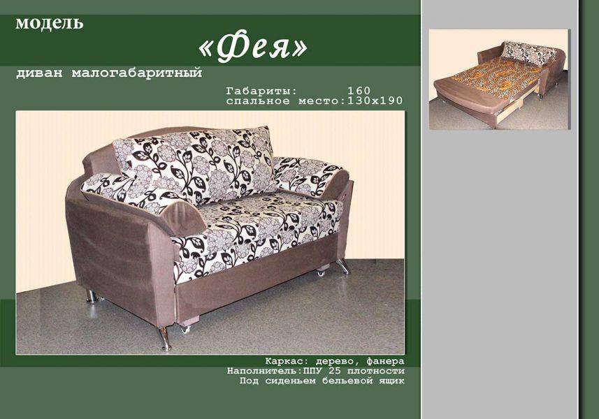диван маленький фея в Армавире