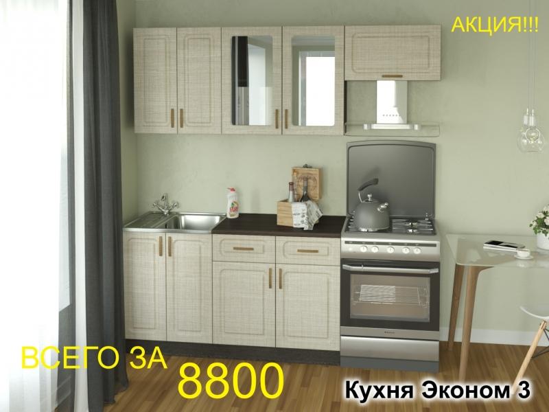 кухня эконом 3 в Армавире