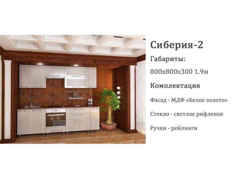 кухонный гарнитур прямой сиберия-2 в Армавире