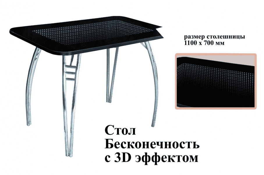 стол бесконечность с 3d эффектом в Армавире