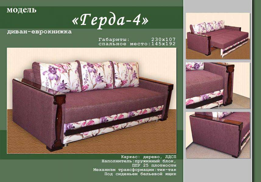 диван-еврокнижка герда 4 в Армавире