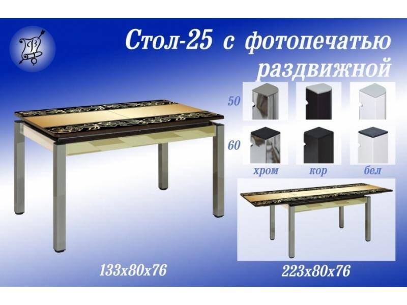стол 25 с фотопечатью в Армавире