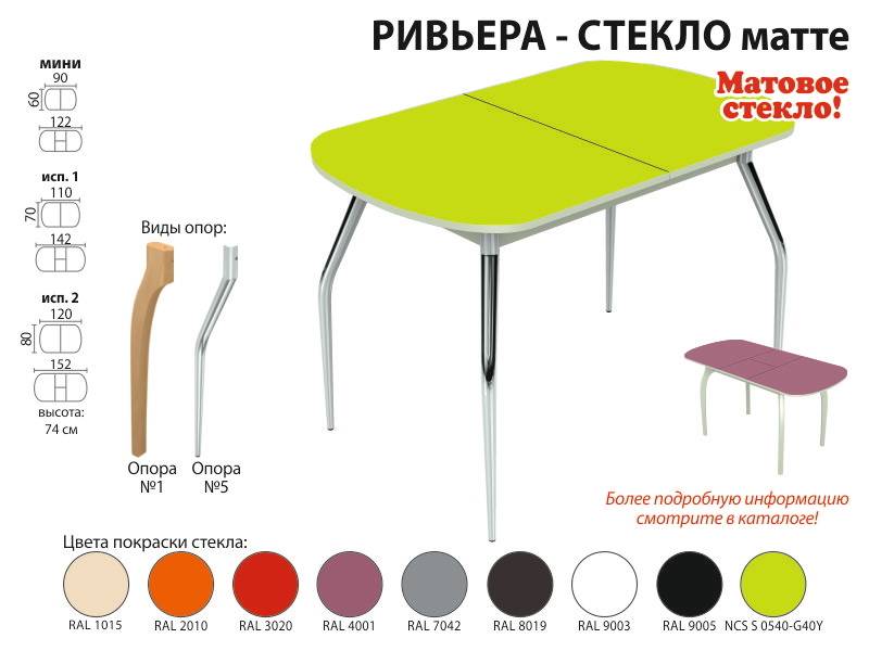 стол обеденный ривьера стекло матте в Армавире