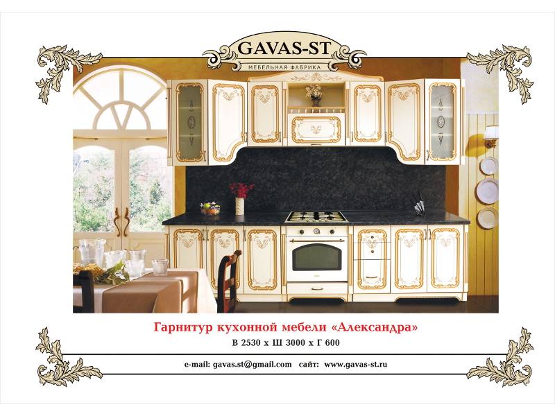 кухонный гарнитур александра в Армавире