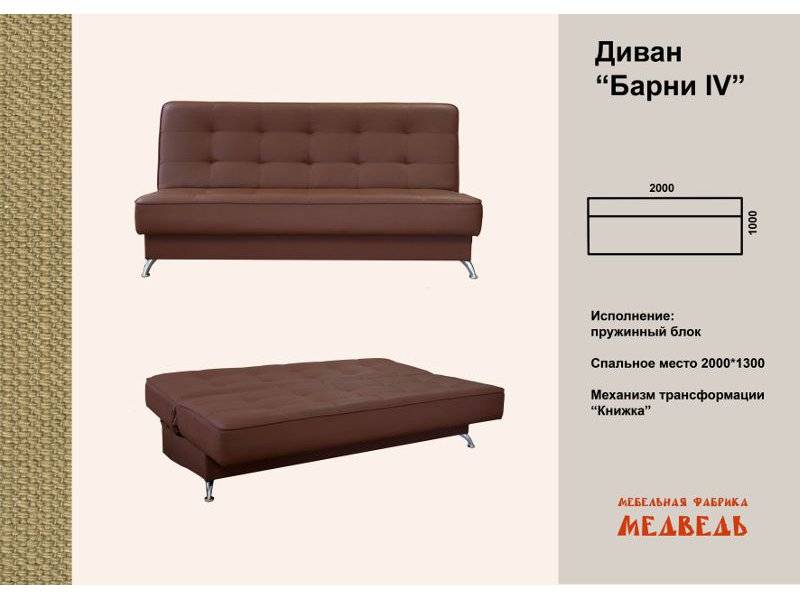 диван-книжка барни 4 в Армавире