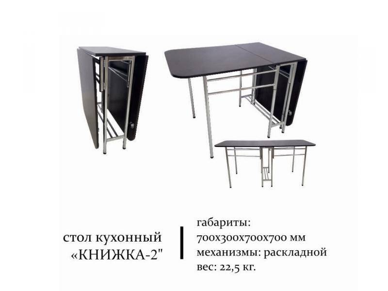 стол кухонный книжка 2 в Армавире