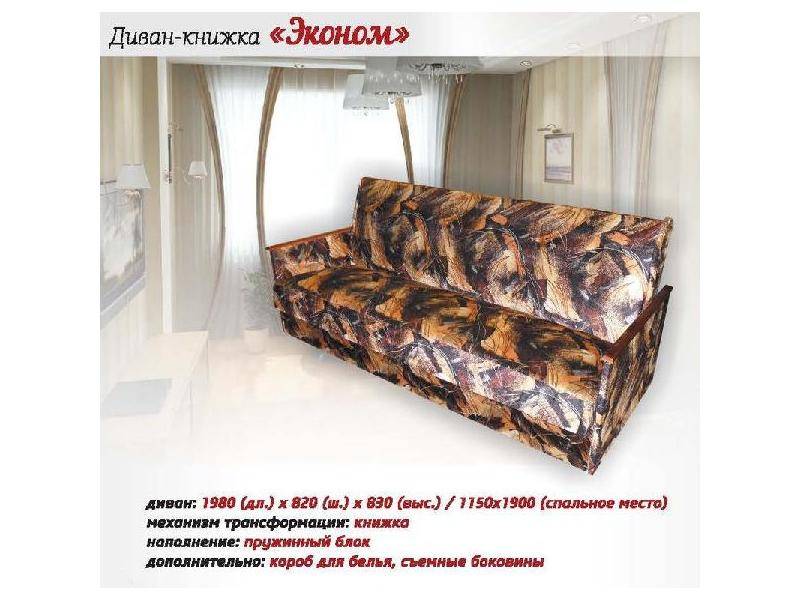 эконом диван в Армавире