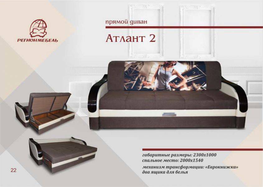 диван прямой атлант 2 в Армавире