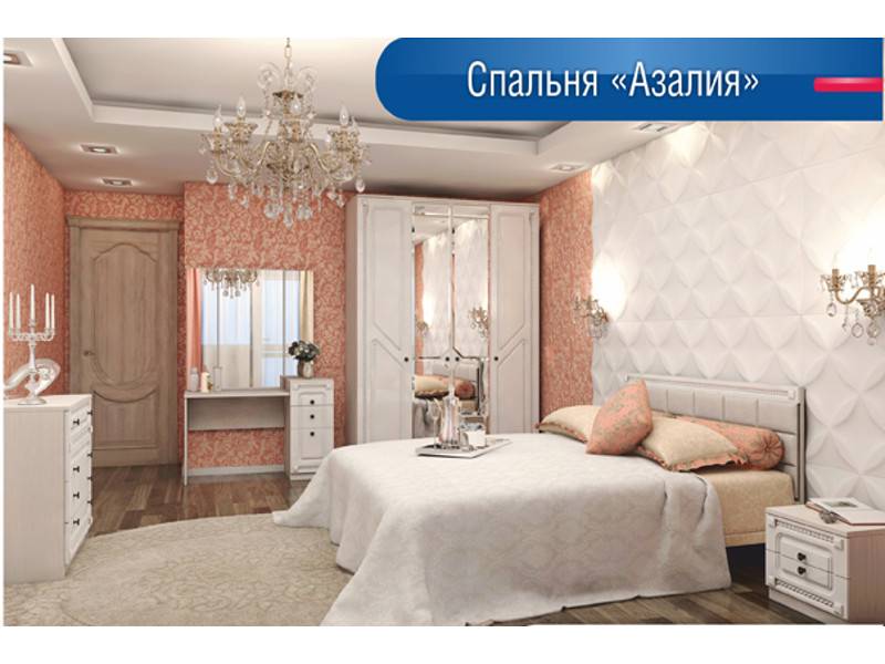 спальня азалия в Армавире
