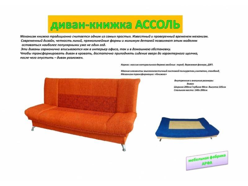 оранжевый диван ассоль в Армавире