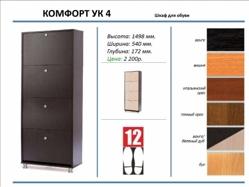 шкаф для обуви комфорт ук 4 в Армавире