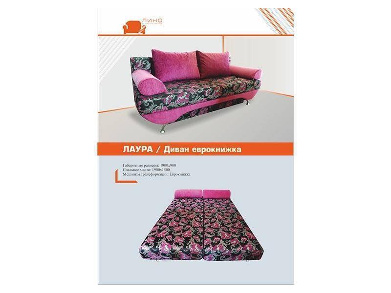 диван еврокнижка лаура в Армавире