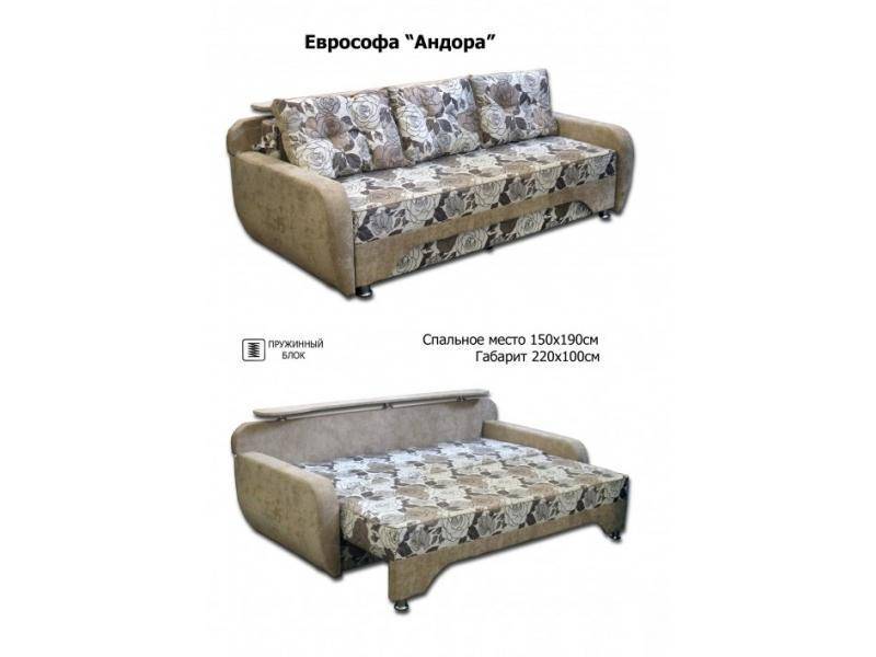 еврософа андора с задней полкой в Армавире