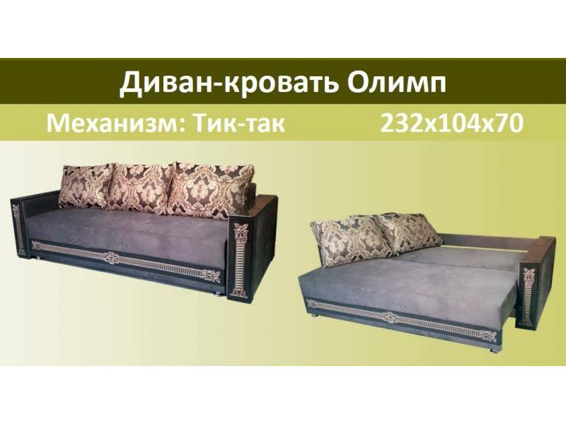 диван-кровать олимп в Армавире