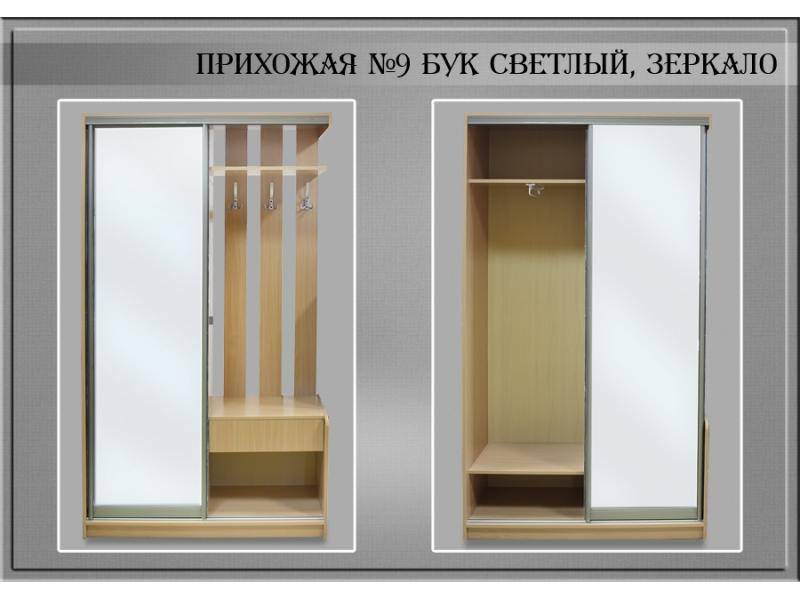 прихожая № 9 в Армавире