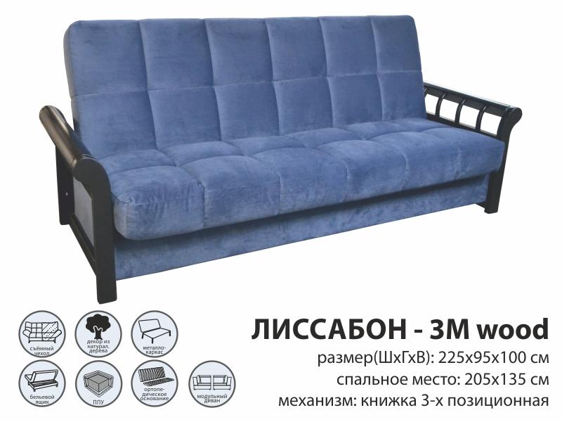 диван лиссабон 3м люкс wood в Армавире