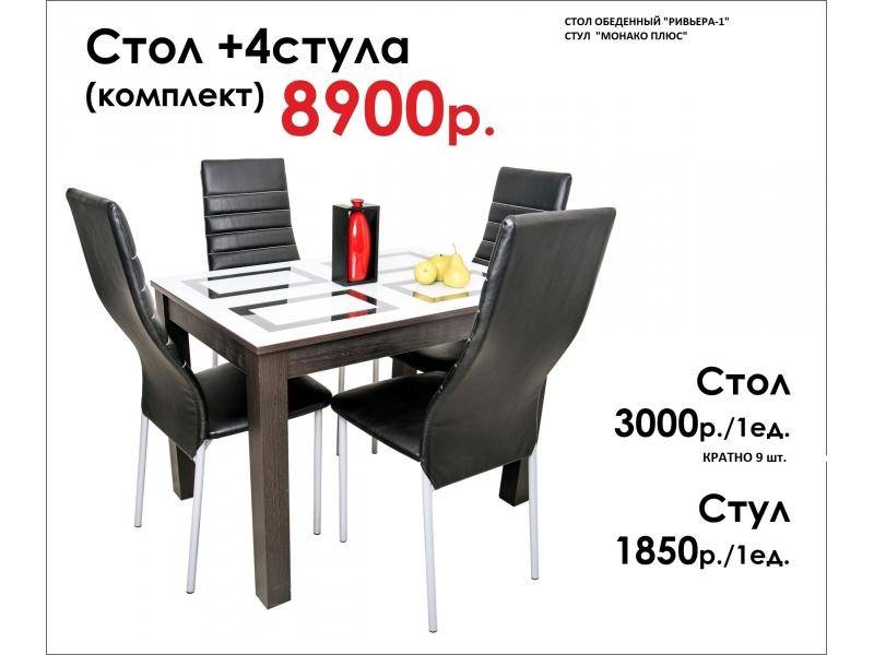 стол обеденный ривьера - стул манако плюс в Армавире
