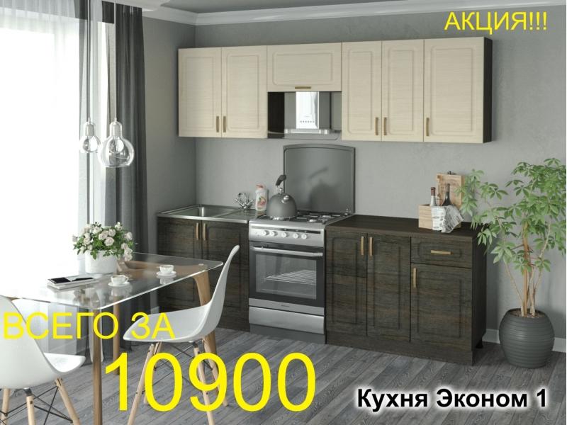 кухня эконом 1 в Армавире