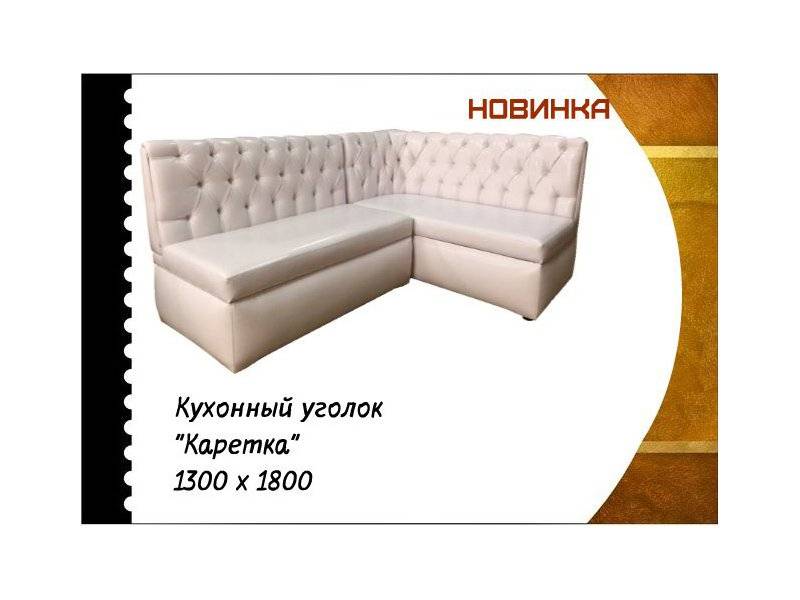 кухонный уголок каретка в Армавире