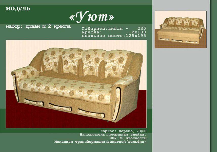 диван прямой уют в Армавире