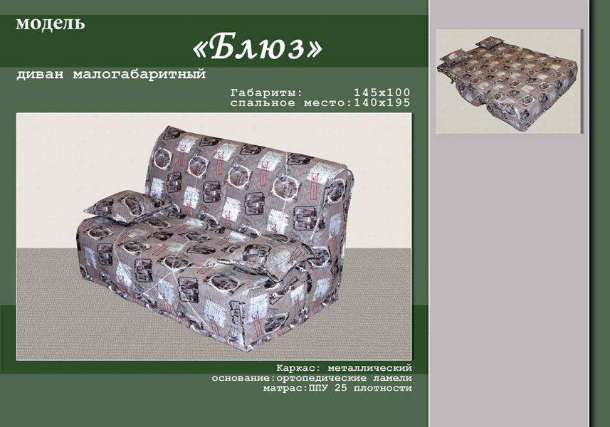 малогабаритный диван блюз аккордеон в Армавире