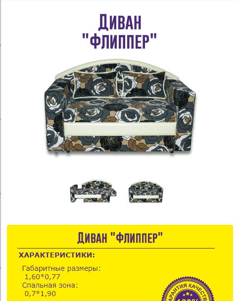 детский диван флиппер в Армавире