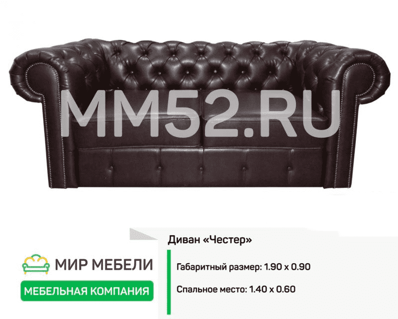 кожаный диван честер в Армавире