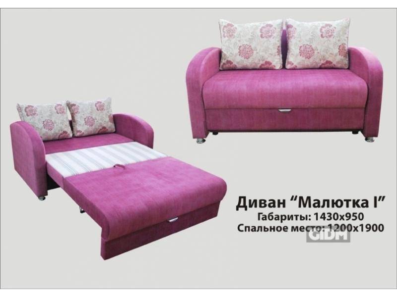 розовый диван малютка 1 в Армавире