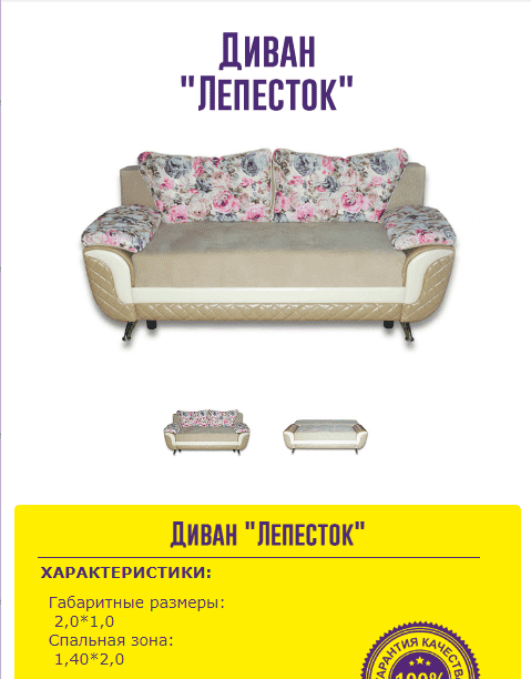 красивый диван лепесток в Армавире