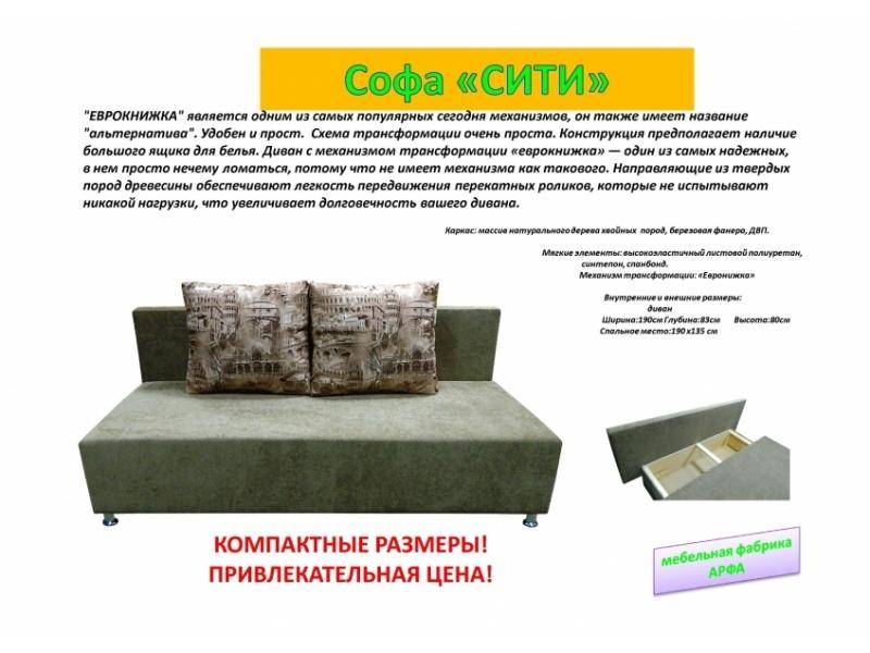 простая софа сити в Армавире