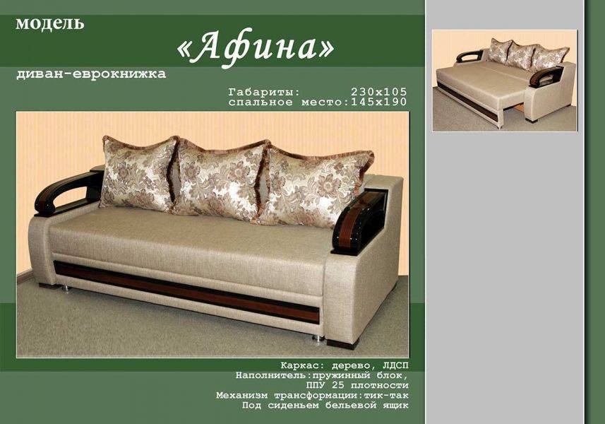 диван-еврокнижка афина в Армавире