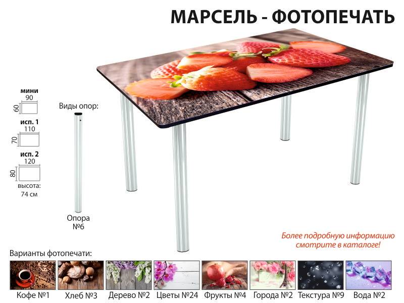 стол обеденный марсель фотопечать в Армавире