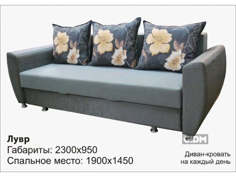 диван-кровать на каждый день лувр в Армавире