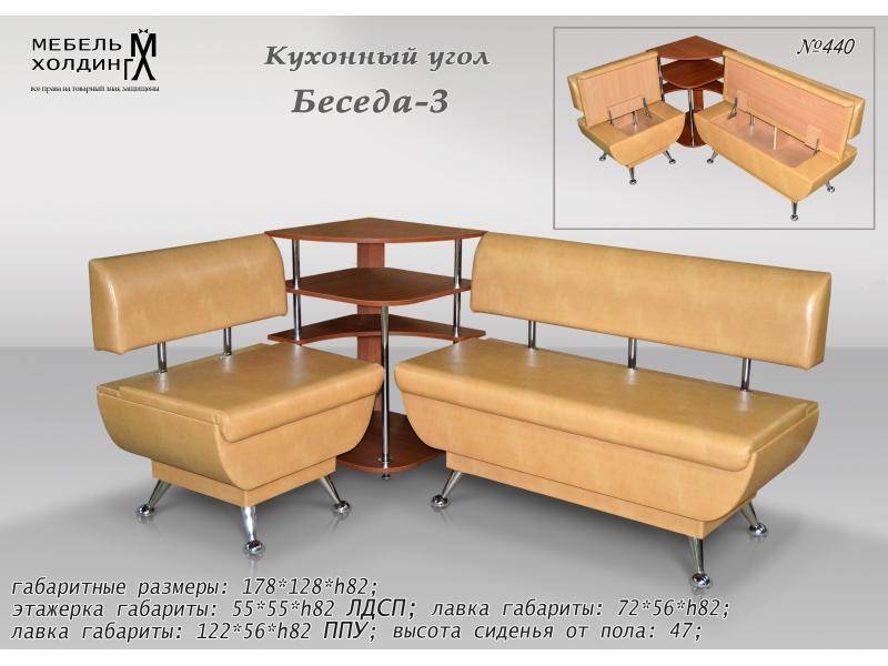 кухонный уголок «беседа 3» в Армавире