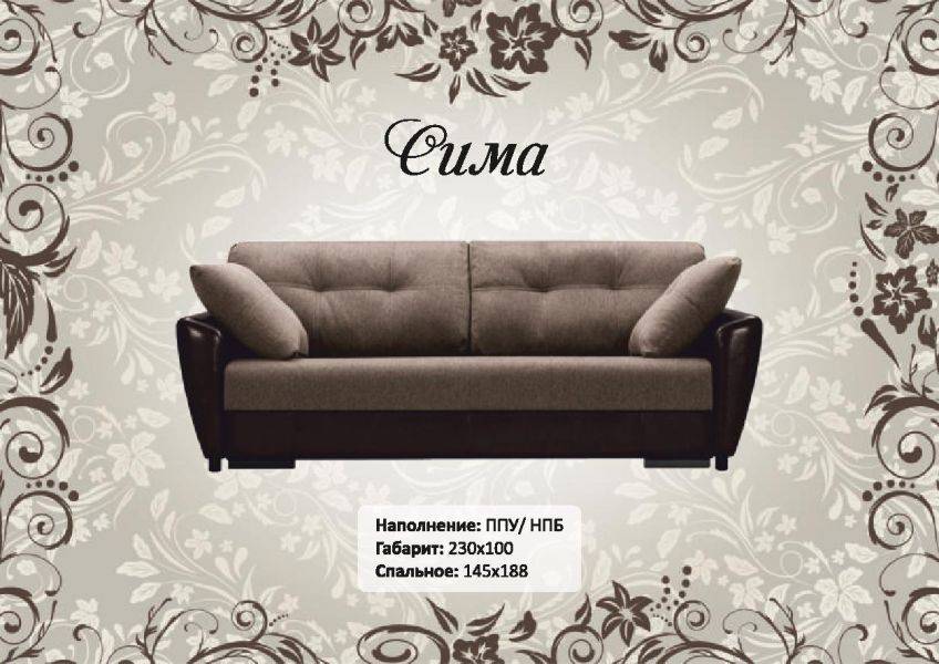 диван сима тик-так с локтями в Армавире