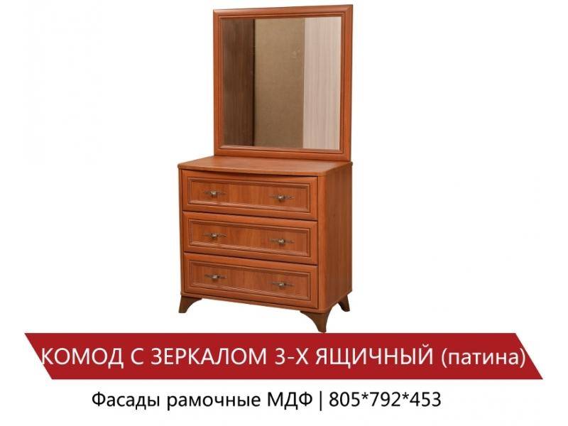 комод с зеркалом 3-х ящичный (патина) в Армавире