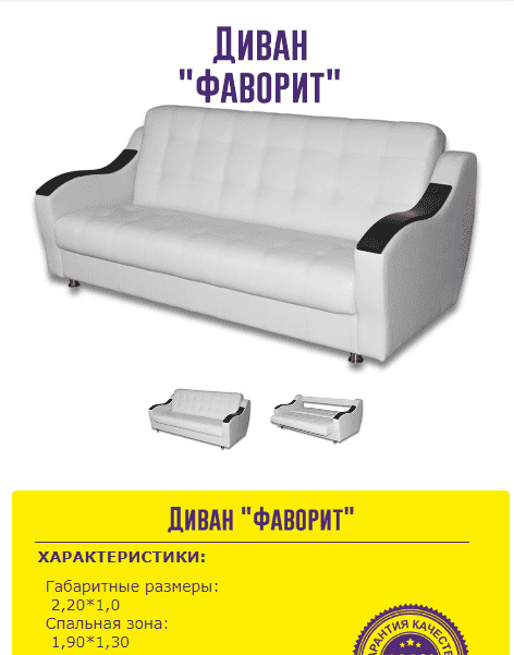 белый прямой диван фаворит в Армавире