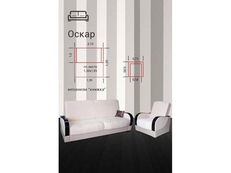 диван прямой оскар в Армавире