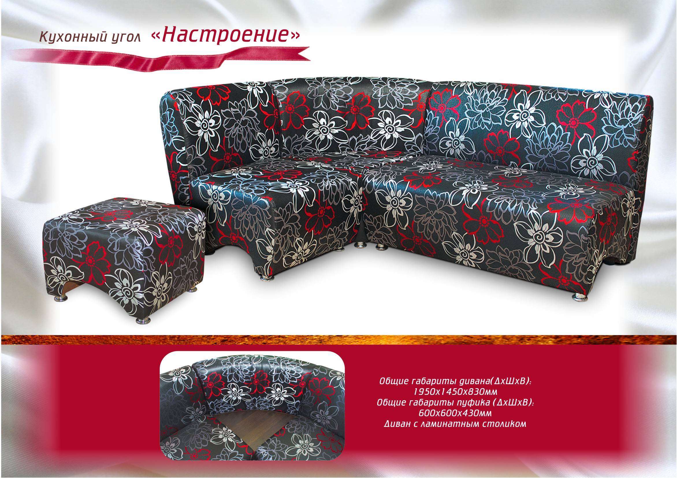 кухонный уголок настроение в Армавире