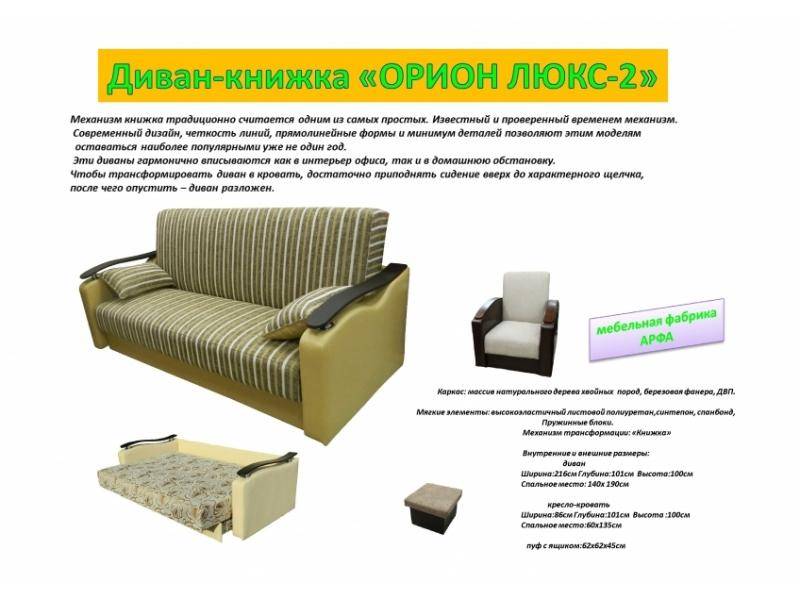 диван-книжка орион люкс-2 в Армавире