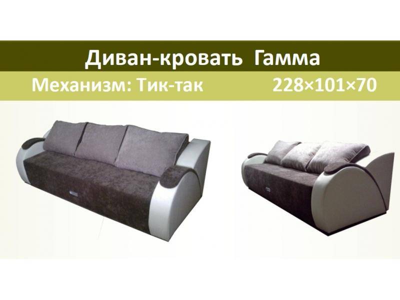 диван-кровать гамма в Армавире