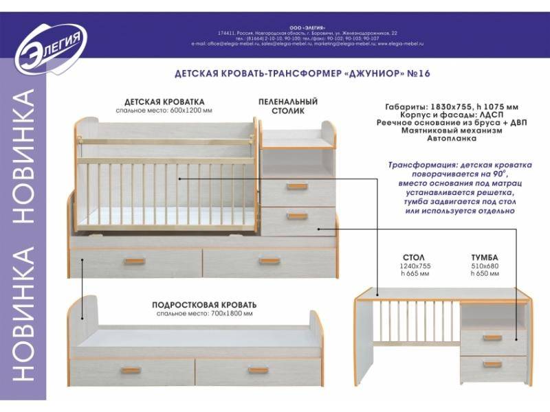 кровать-трансформер джуниор в Армавире