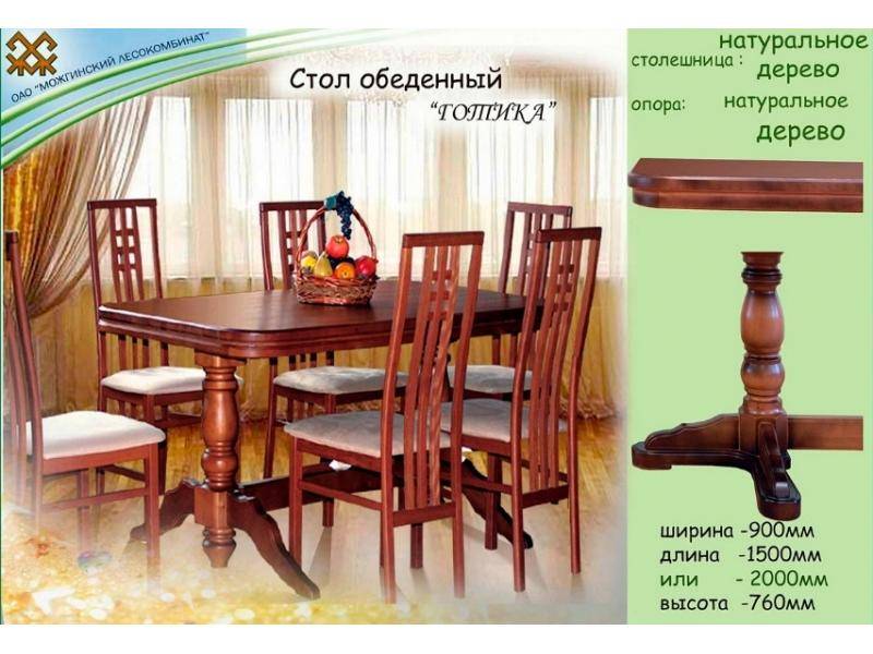 стол обеденный готика в Армавире