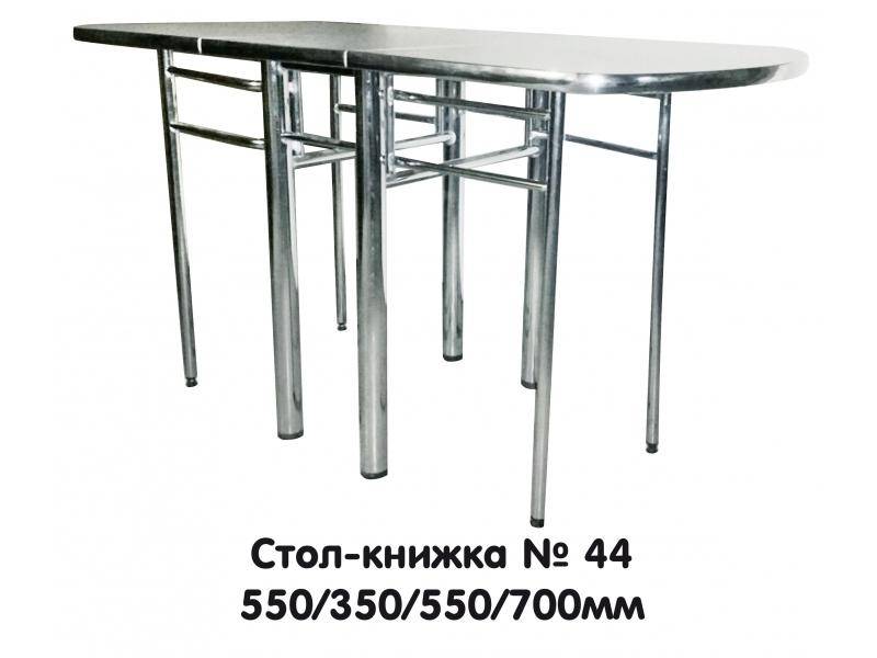 стол-книжка 44 в Армавире
