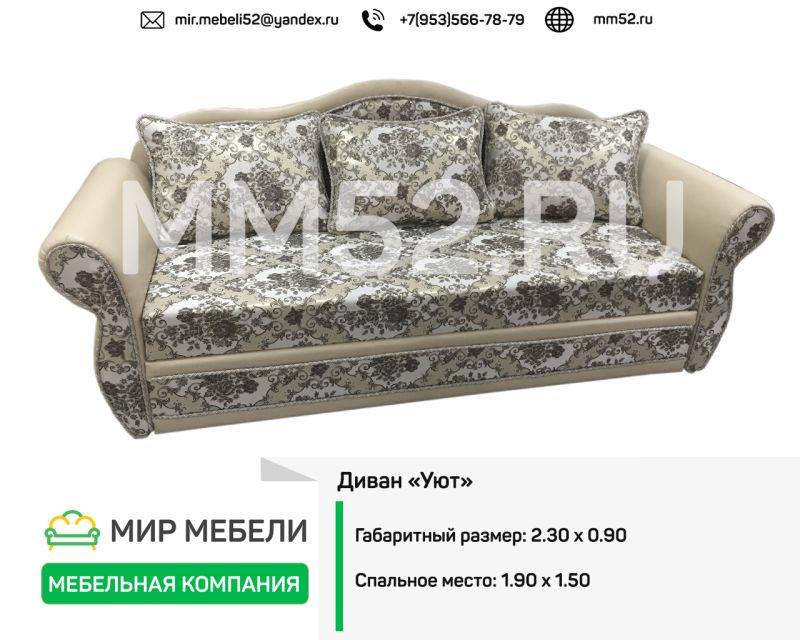 диван прямой уют в Армавире