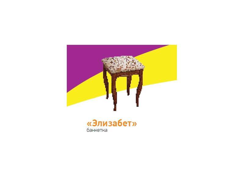 банкетка элизабет в Армавире