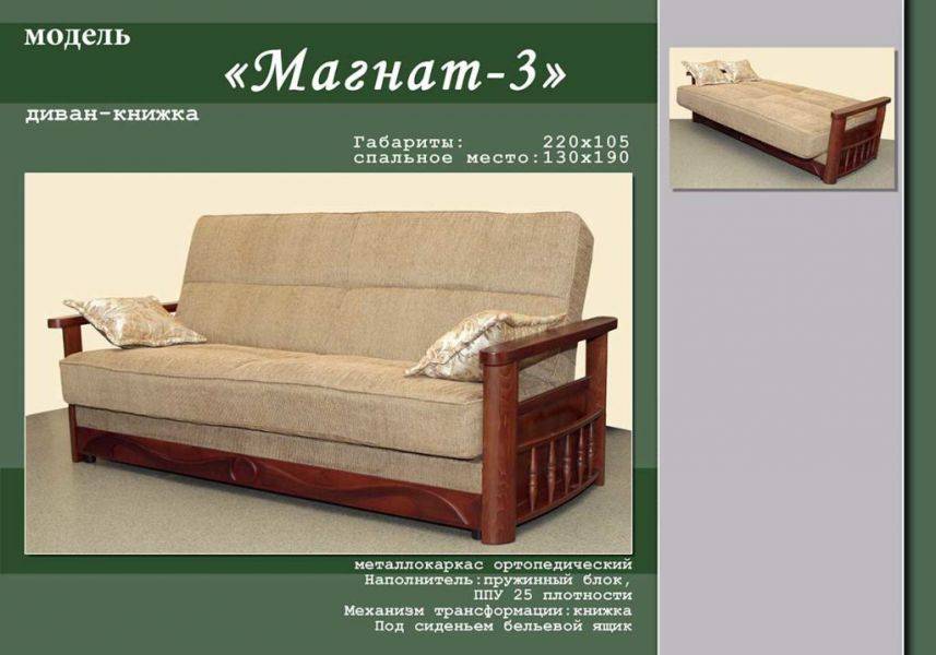 диван-книжка магнат 3 в Армавире