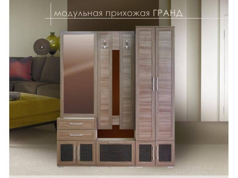 прихожая гранд в Армавире
